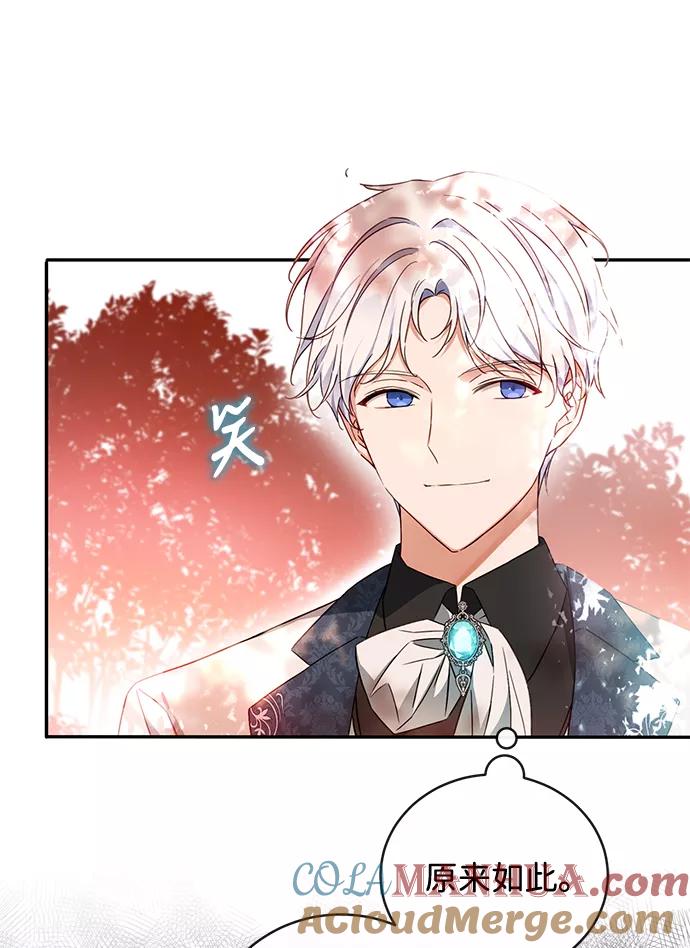 驯养疯侯爵 第31话 第7页