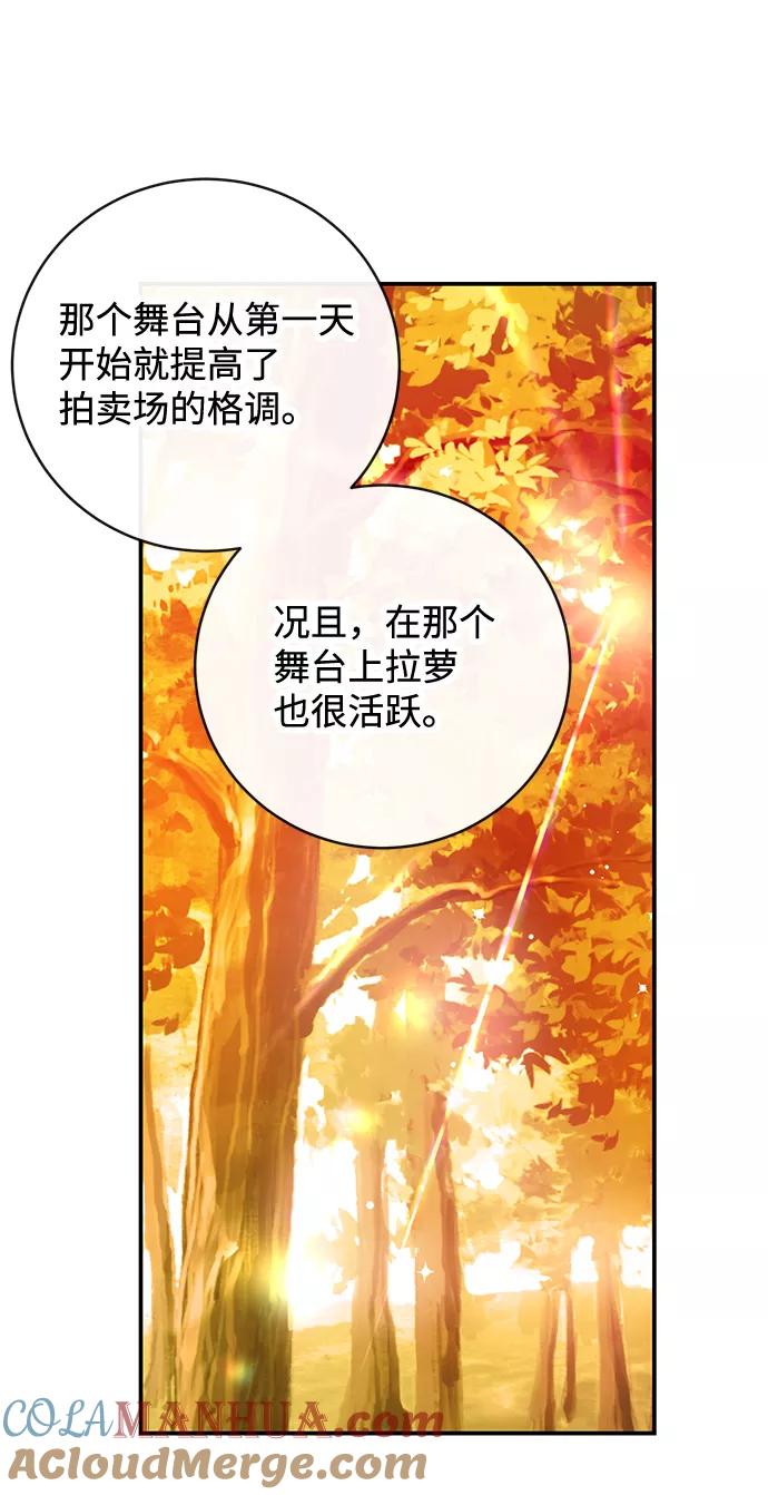 驯养疯侯爵 第31话 第52页