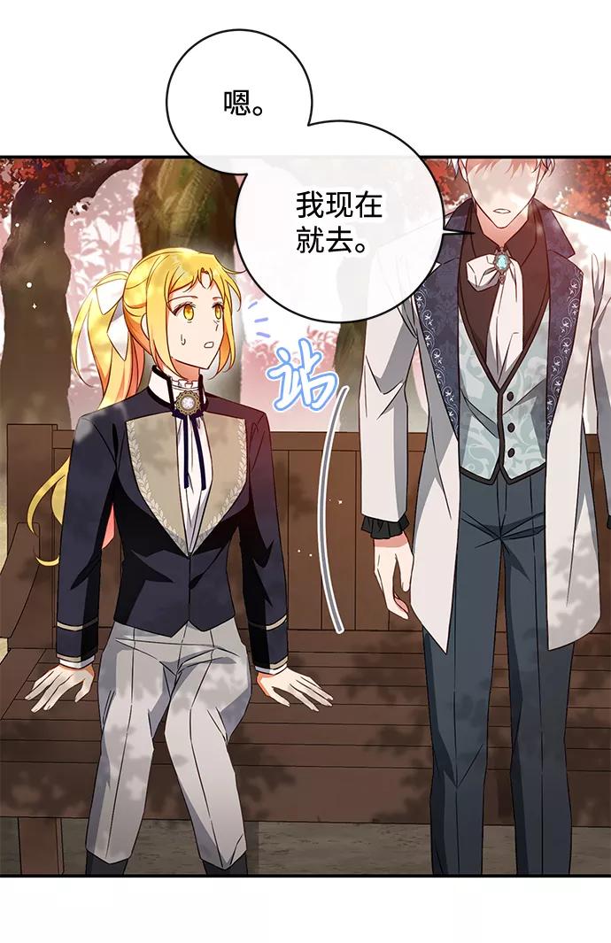 驯养疯侯爵 第31话 第41页