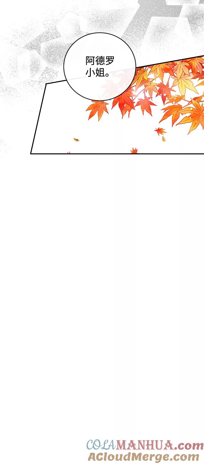 驯养疯侯爵 第31话 第46页