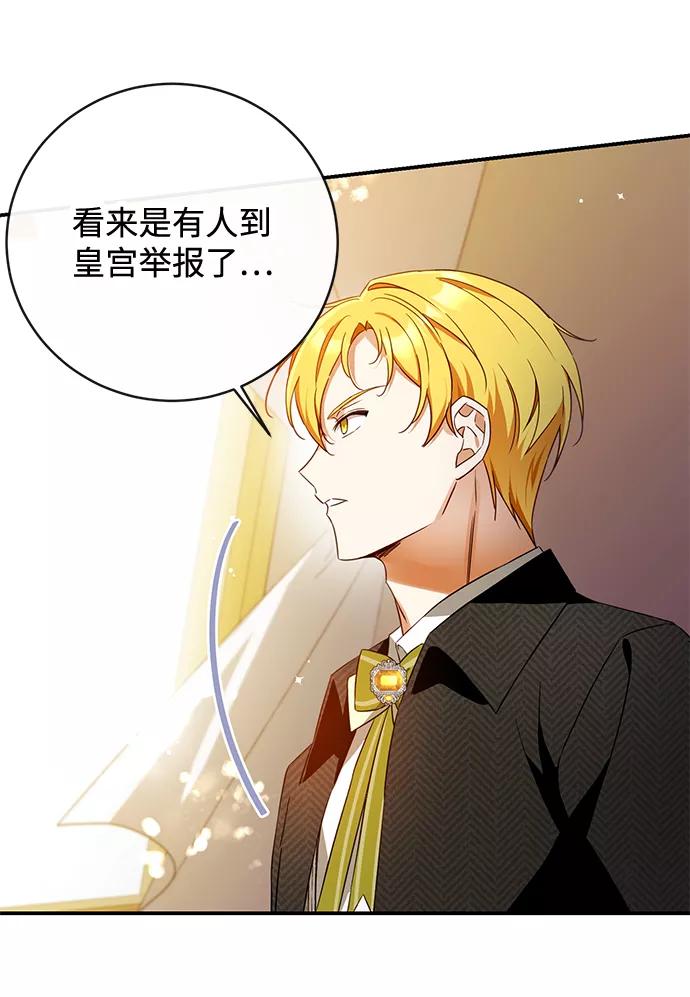 驯养疯侯爵 第31话 第57页