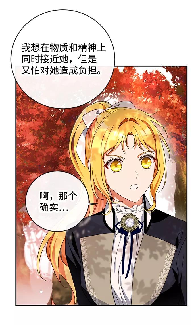 驯养疯侯爵 第31话 第21页