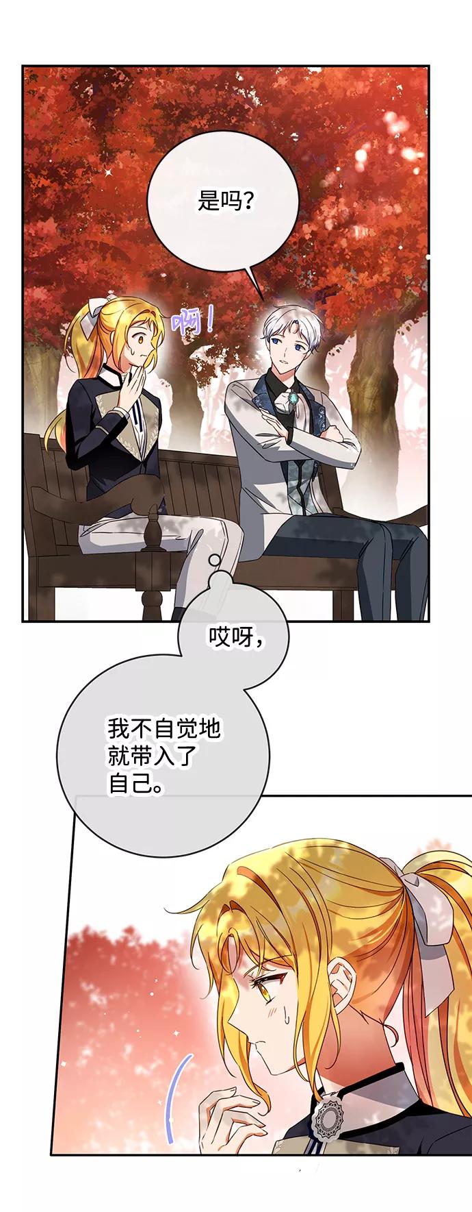 驯养疯侯爵 第31话 第23页