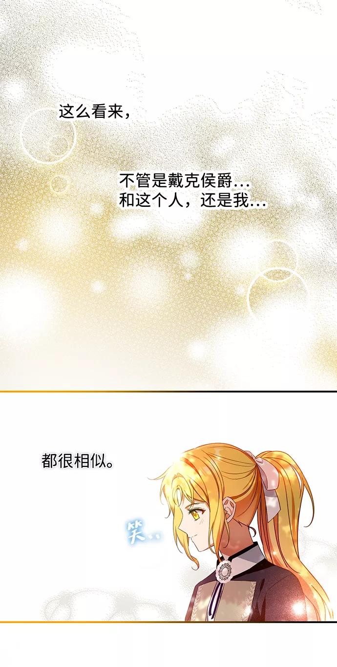驯养疯侯爵 第31话 第27页