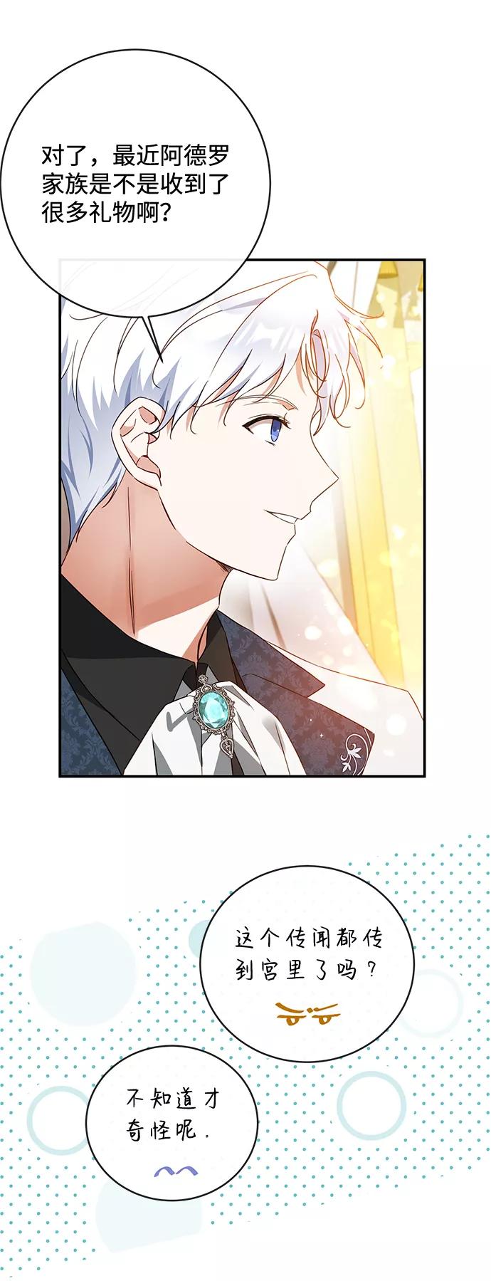 驯养疯侯爵 第31话 第56页