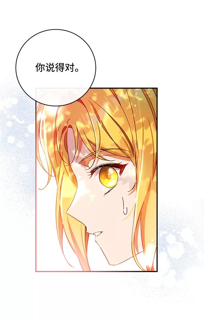 驯养疯侯爵 第31话 第24页