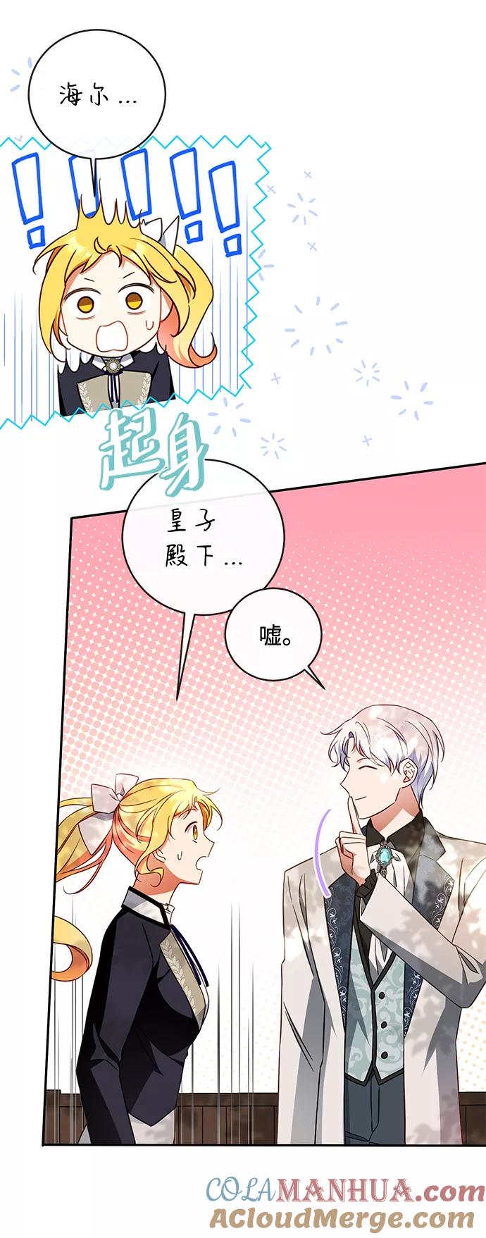 驯养疯侯爵 第31话 第43页