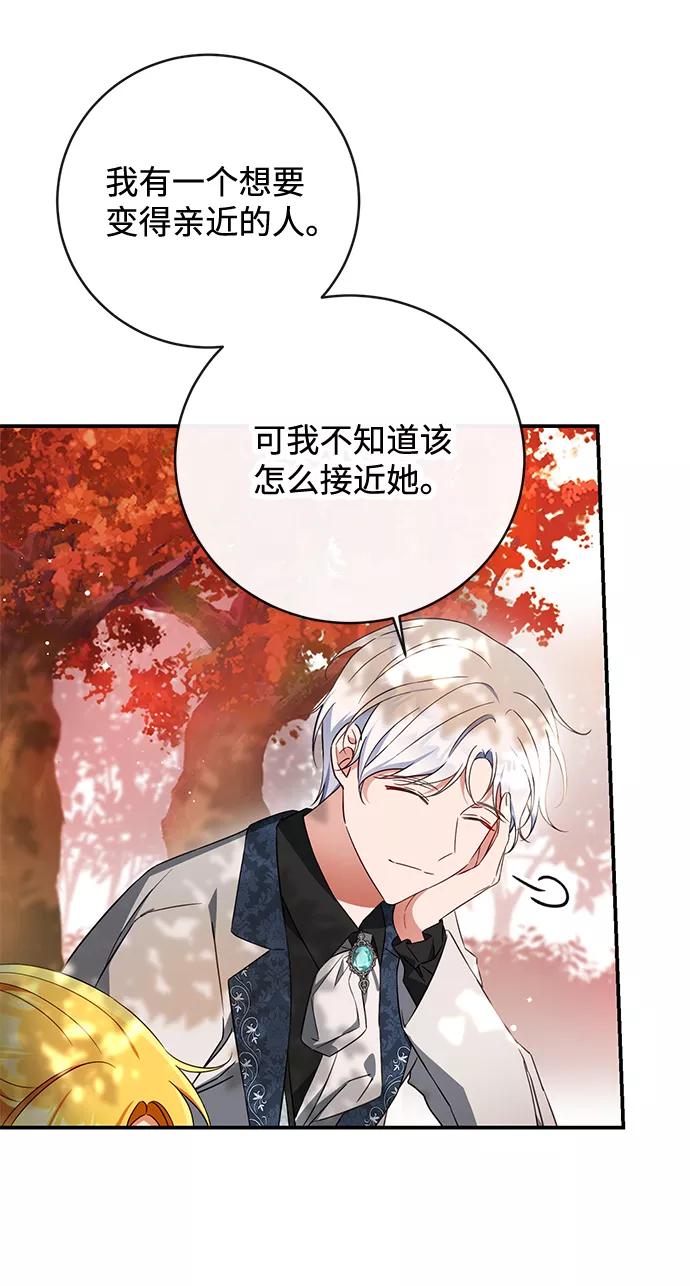 驯养疯侯爵 第31话 第17页