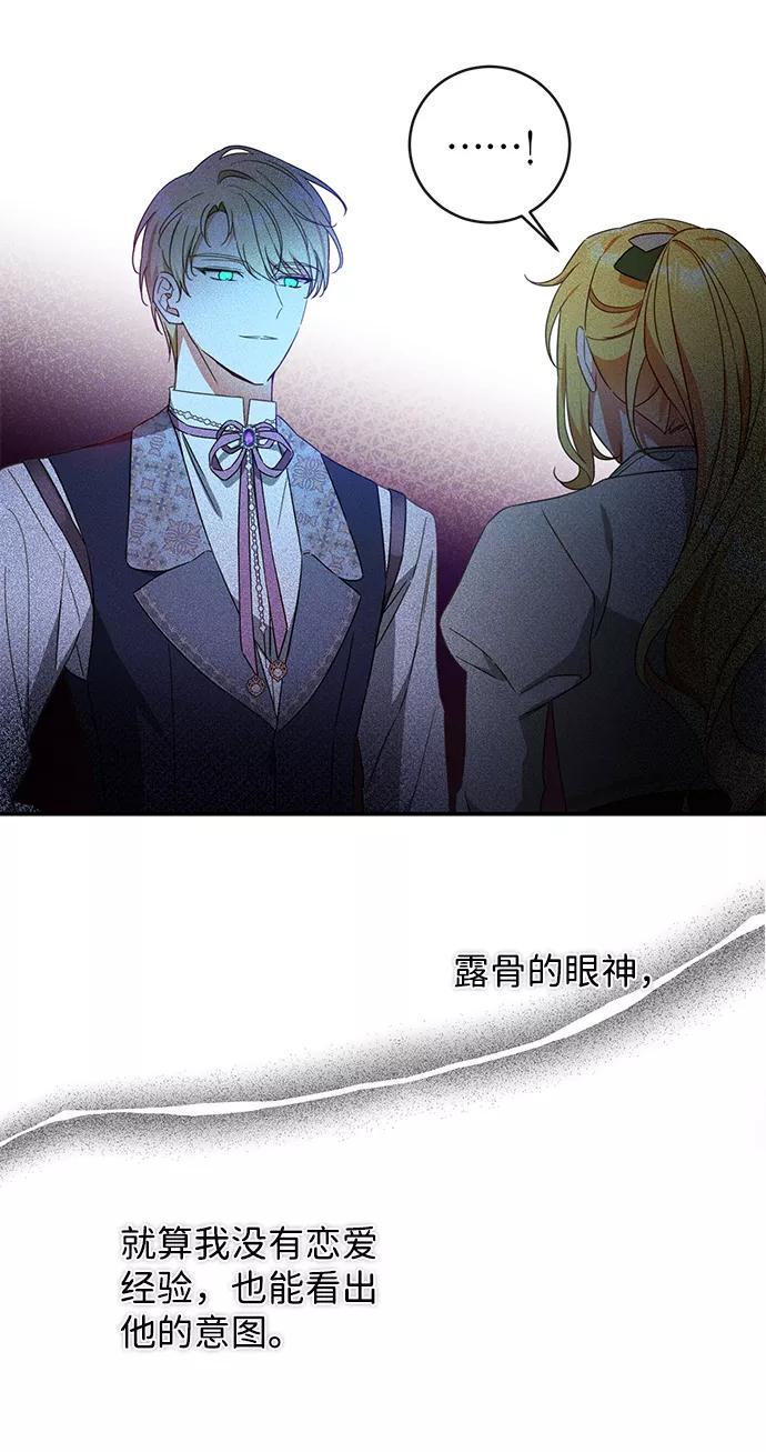 驯养疯侯爵 第32话 第23页