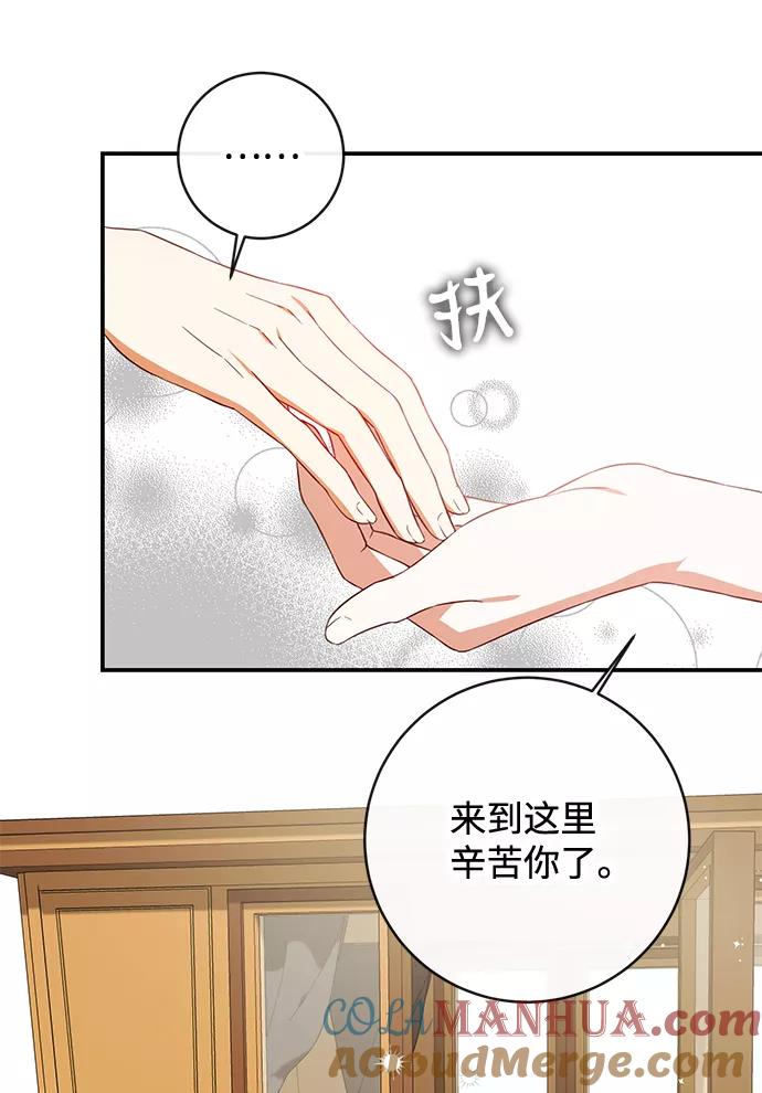 驯养疯侯爵 第32话 第55页