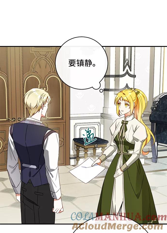 驯养疯侯爵 第32话 第16页