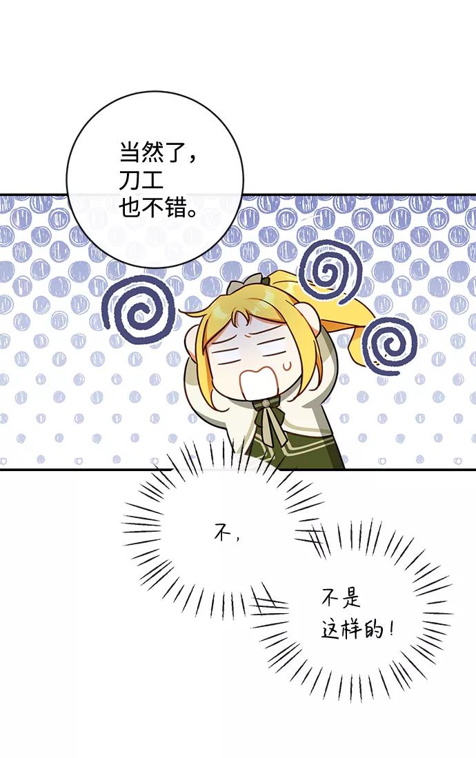 驯养疯侯爵 第32话 第41页
