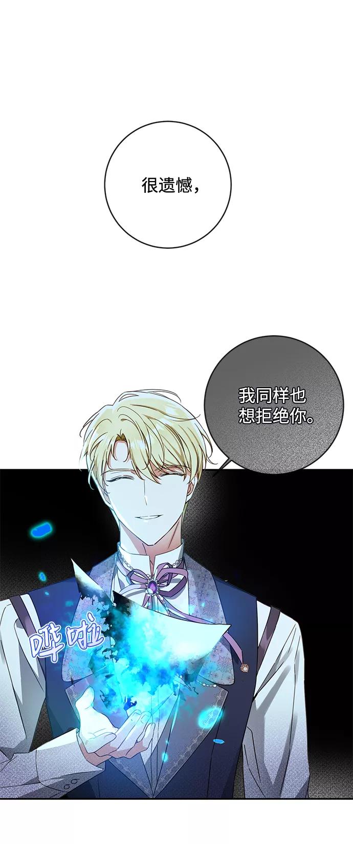 驯养疯侯爵 第32话 第18页