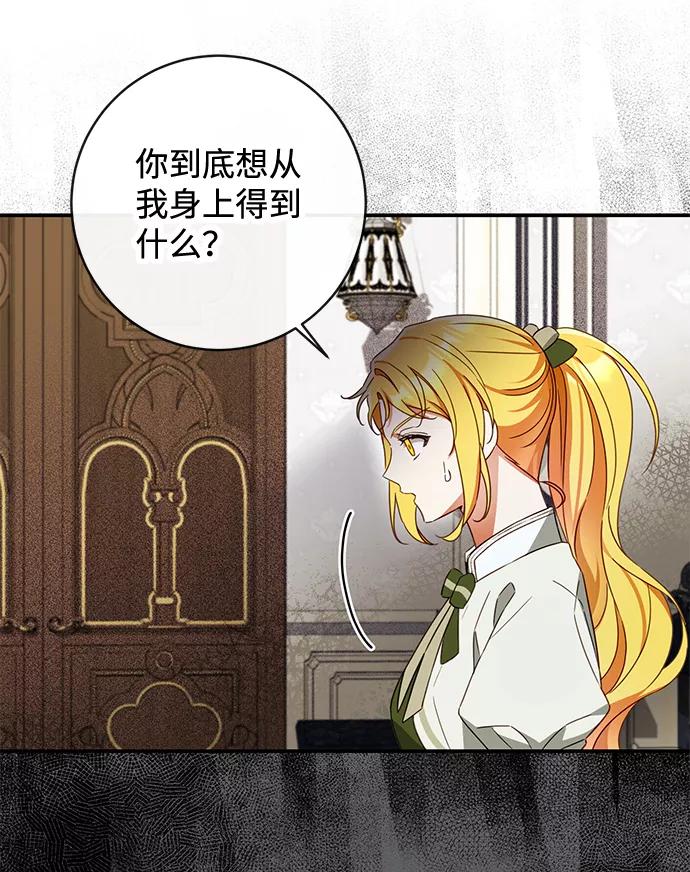 驯养疯侯爵 第32话 第20页