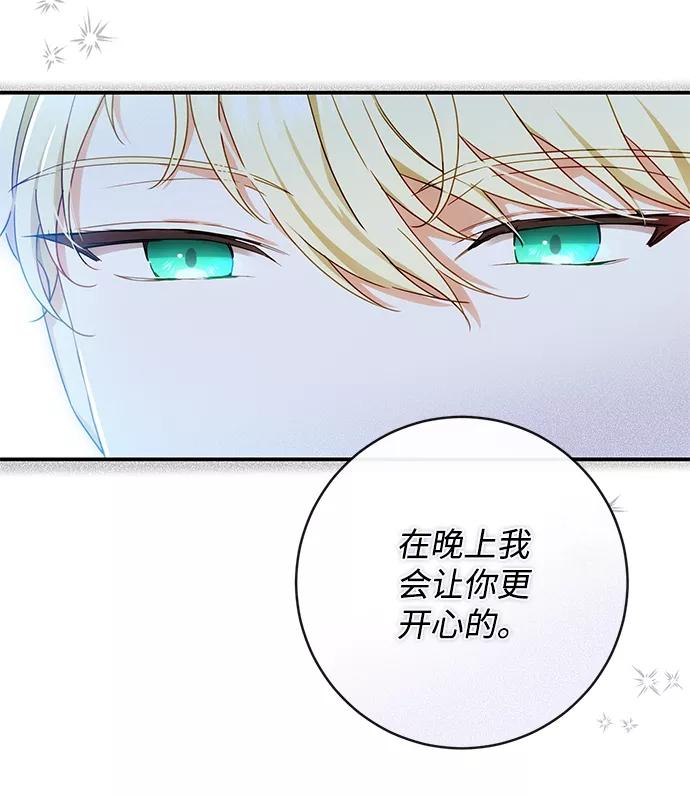 驯养疯侯爵 第32话 第59页