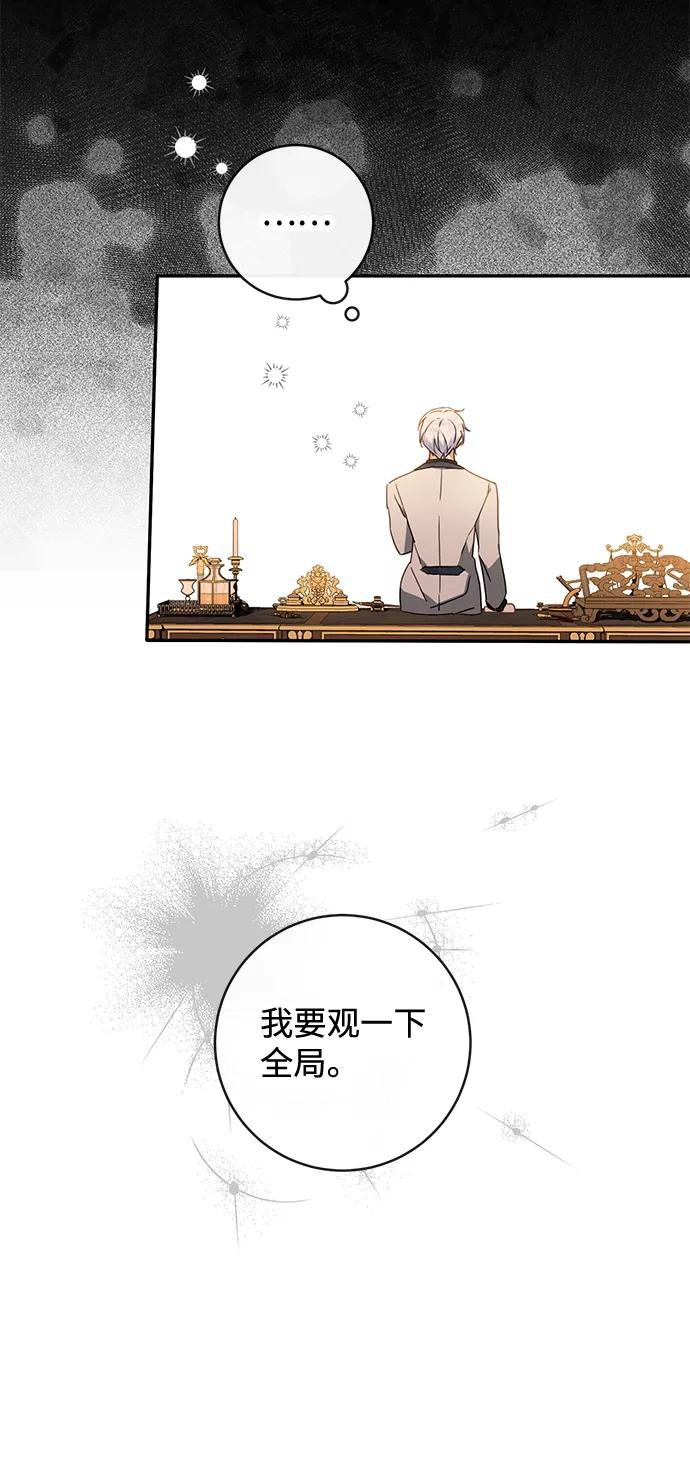驯养疯侯爵 第32话 第11页