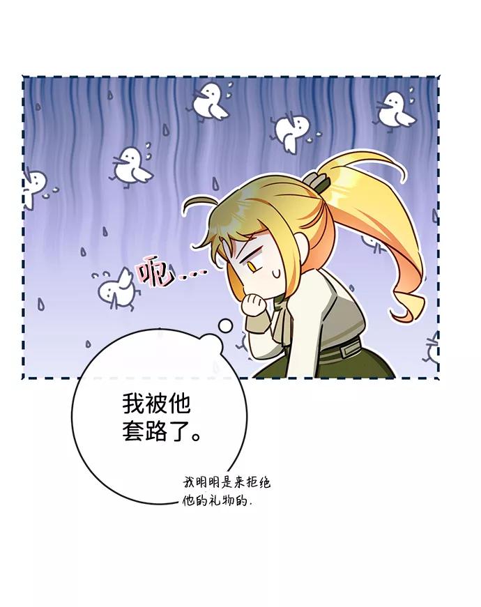驯养疯侯爵 第32话 第35页