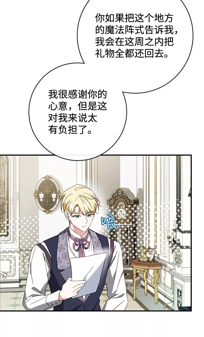 驯养疯侯爵 第32话 第17页