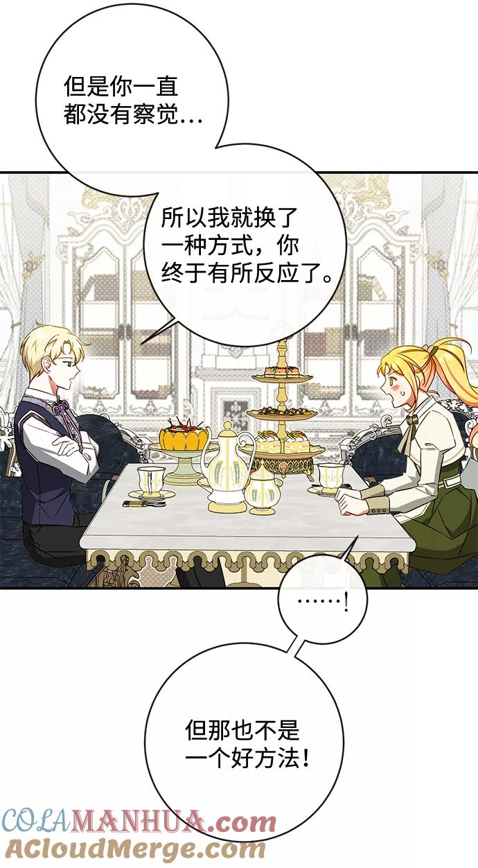 驯养疯侯爵 第32话 第31页