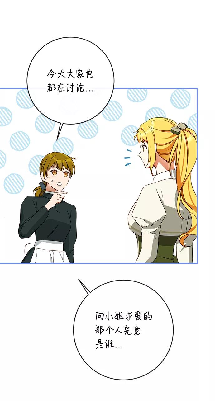 驯养疯侯爵 第32话 第66页