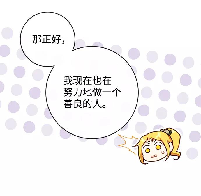 驯养疯侯爵 第32话 第38页
