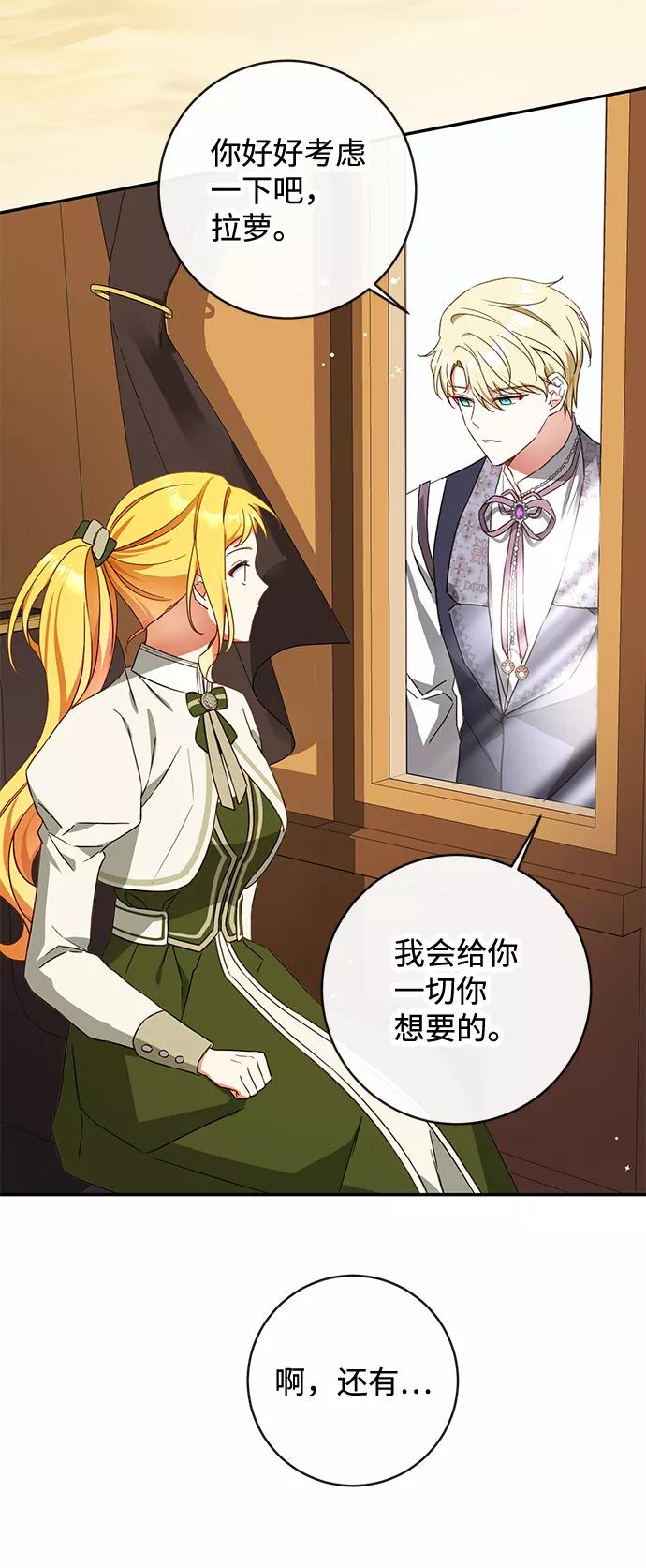 驯养疯侯爵 第32话 第57页