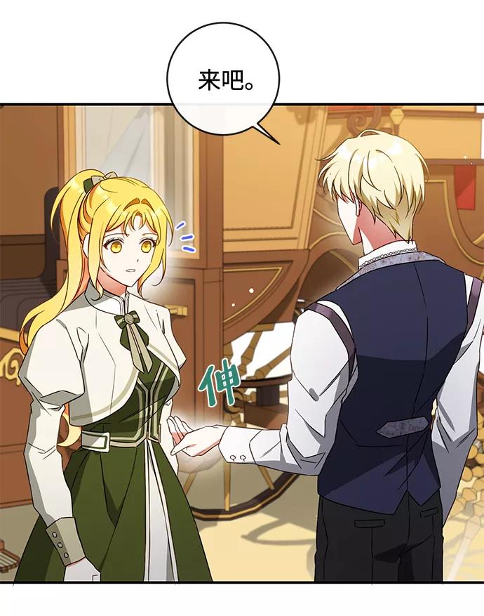 驯养疯侯爵 第32话 第54页