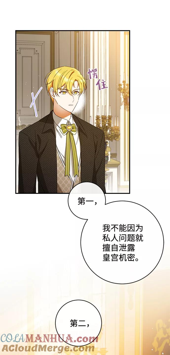驯养疯侯爵 第32话 第4页