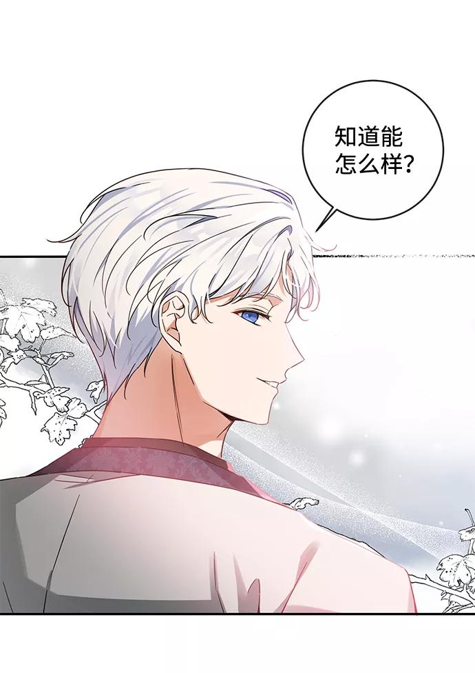 驯养疯侯爵 第32话 第3页