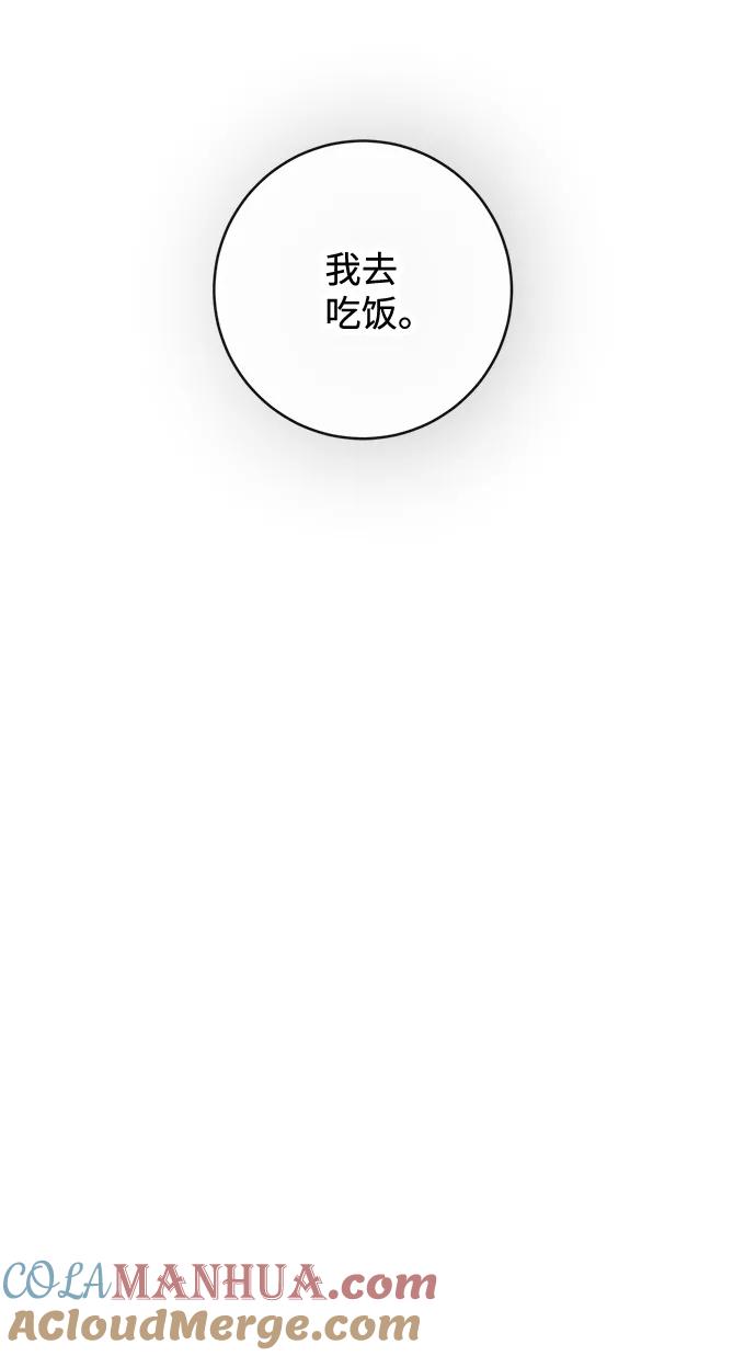 驯养疯侯爵 第32话 第70页