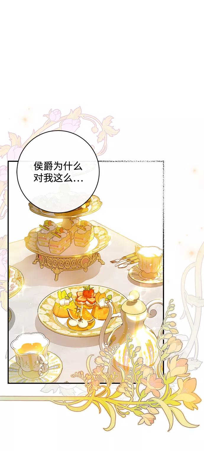 驯养疯侯爵 第32话 第26页