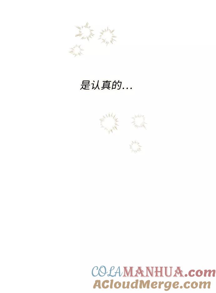 驯养疯侯爵 第32话 第49页