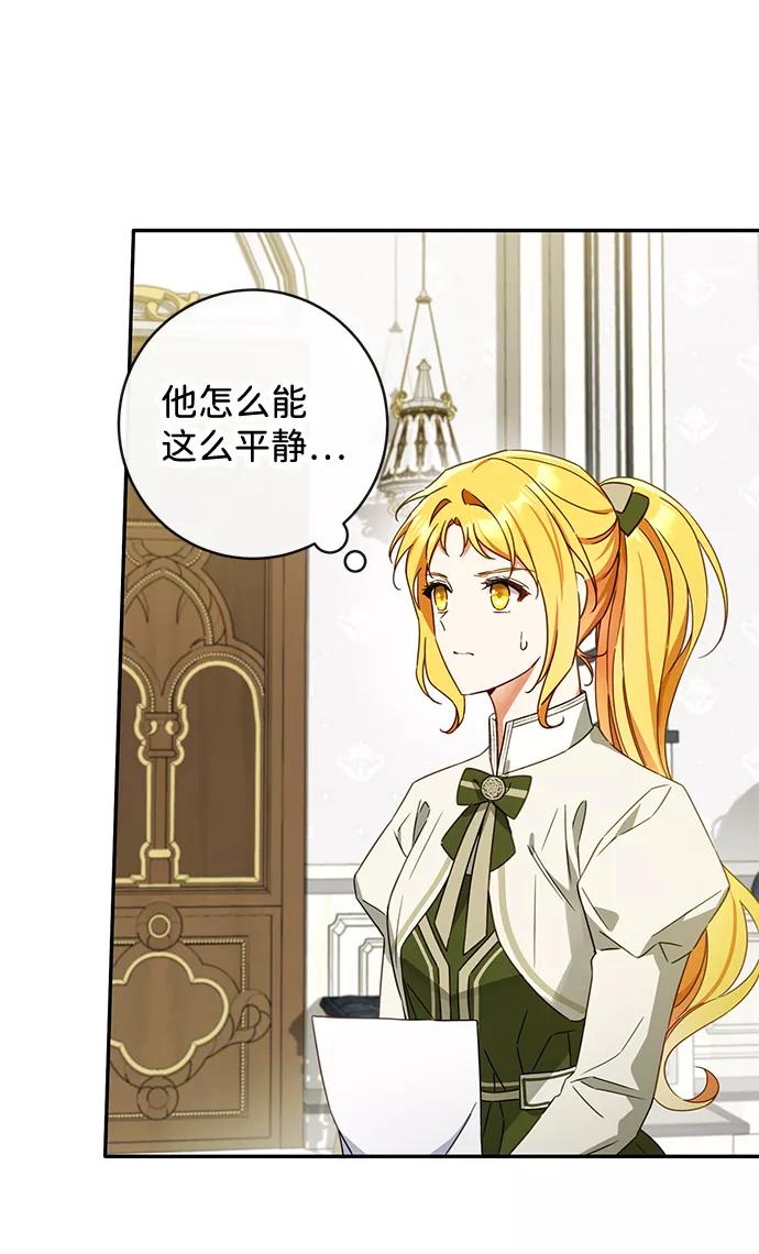 驯养疯侯爵 第32话 第15页