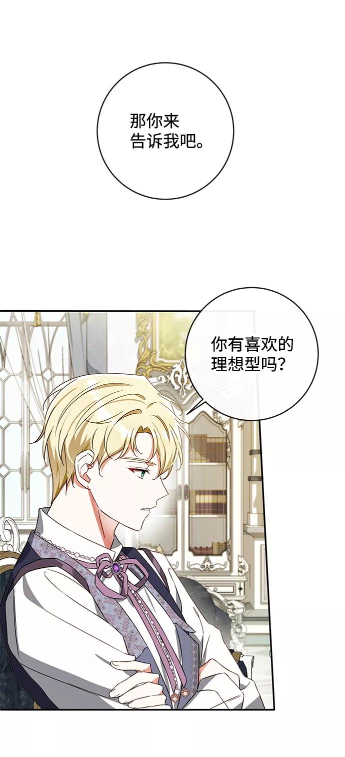 驯养疯侯爵 第32话 第33页
