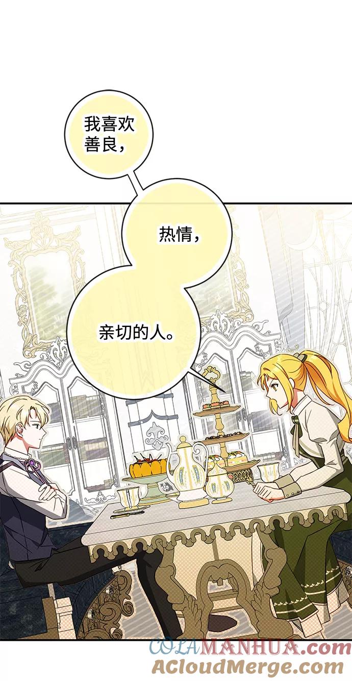 驯养疯侯爵 第32话 第37页