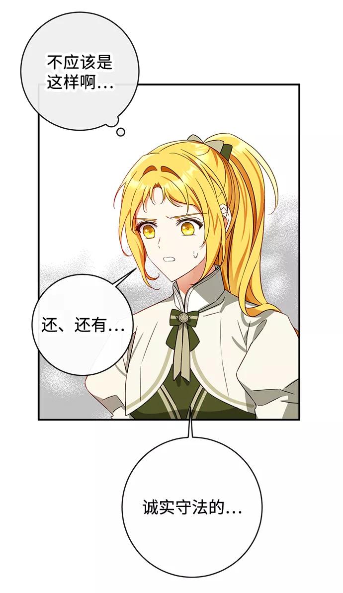 驯养疯侯爵 第32话 第42页