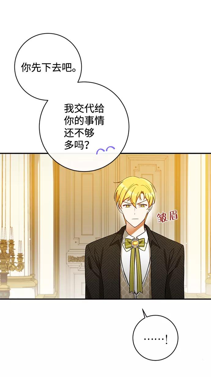 驯养疯侯爵 第32话 第6页