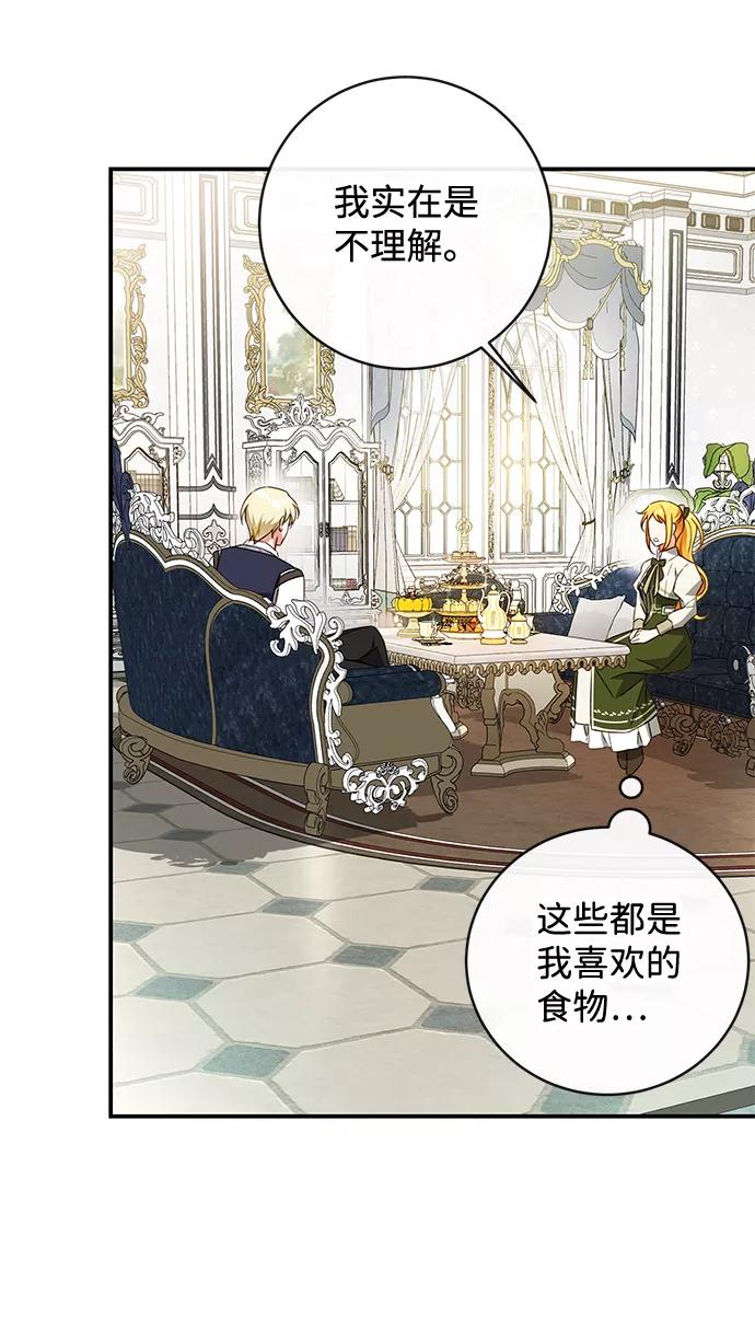 驯养疯侯爵 第32话 第27页