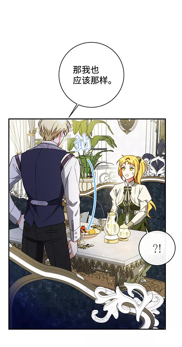 驯养疯侯爵 第32话 第44页