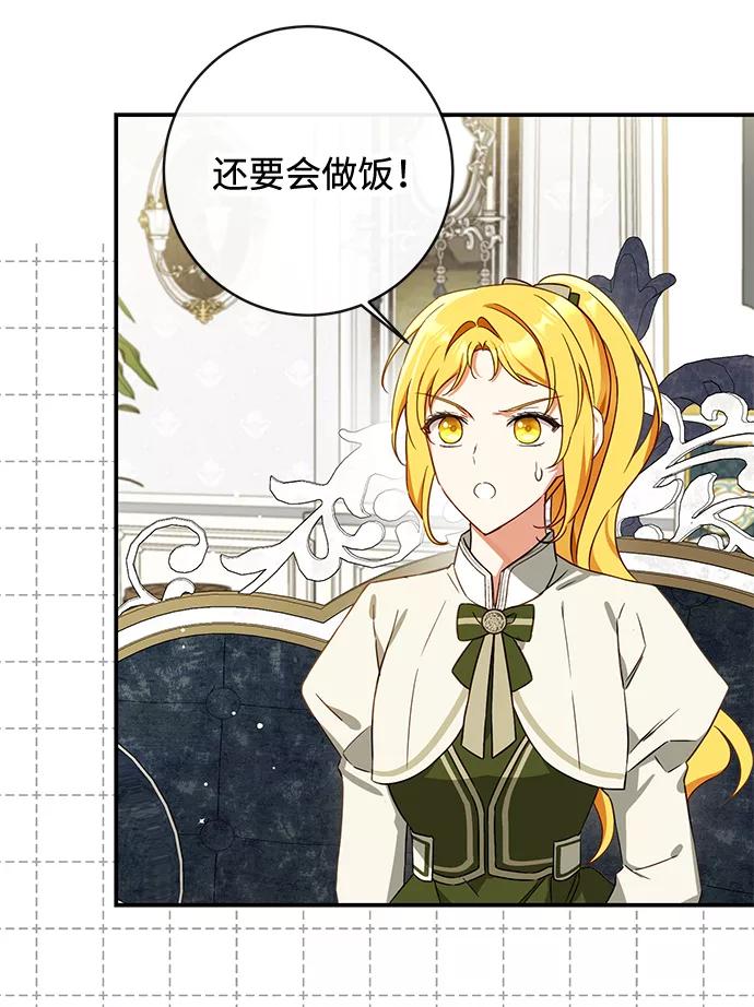驯养疯侯爵 第32话 第39页