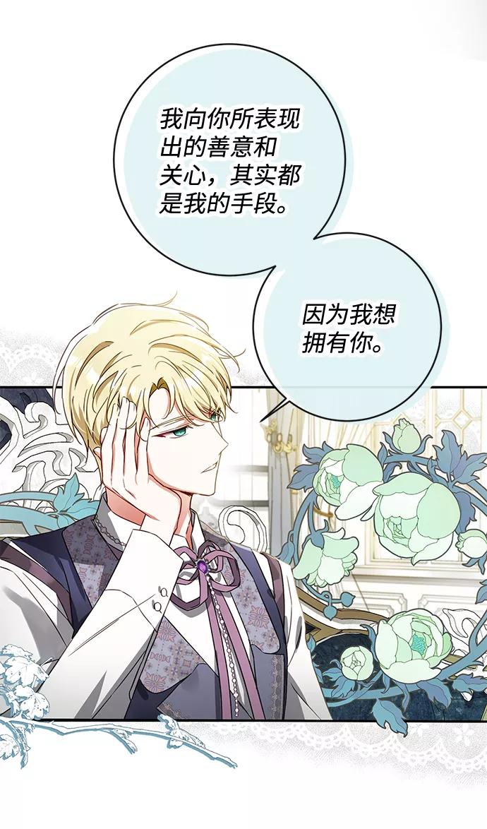 驯养疯侯爵 第32话 第30页