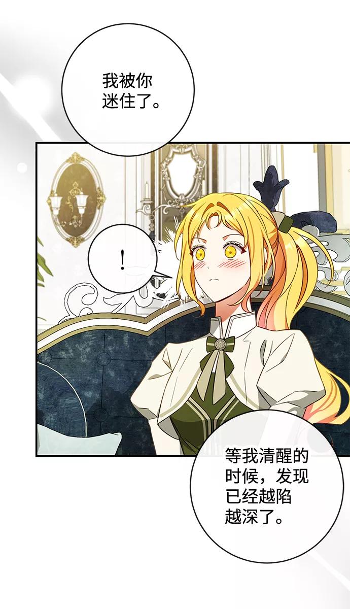 驯养疯侯爵 第32话 第29页