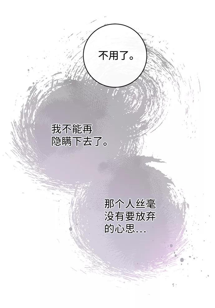 驯养疯侯爵 第32话 第68页
