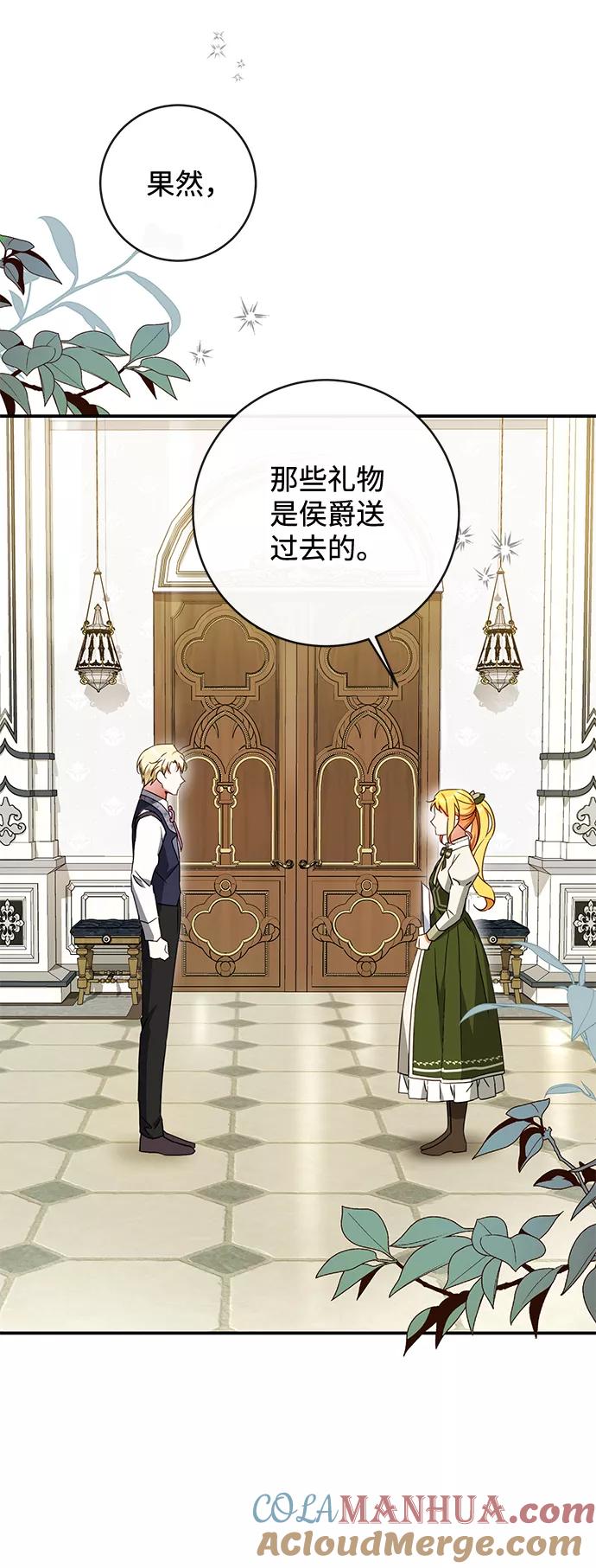 驯养疯侯爵 第32话 第13页