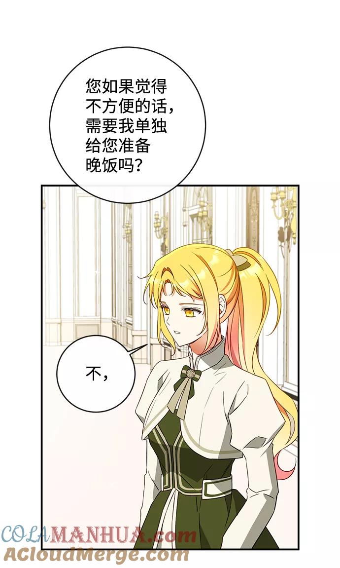 驯养疯侯爵 第32话 第67页