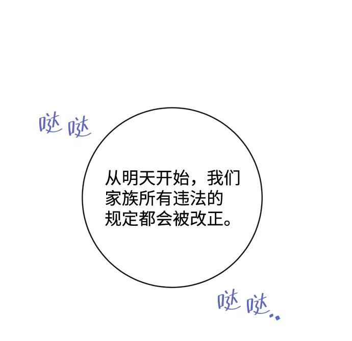 驯养疯侯爵 第32话 第45页