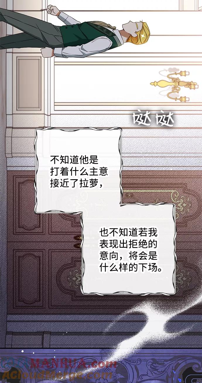 驯养疯侯爵 第33话 第37页