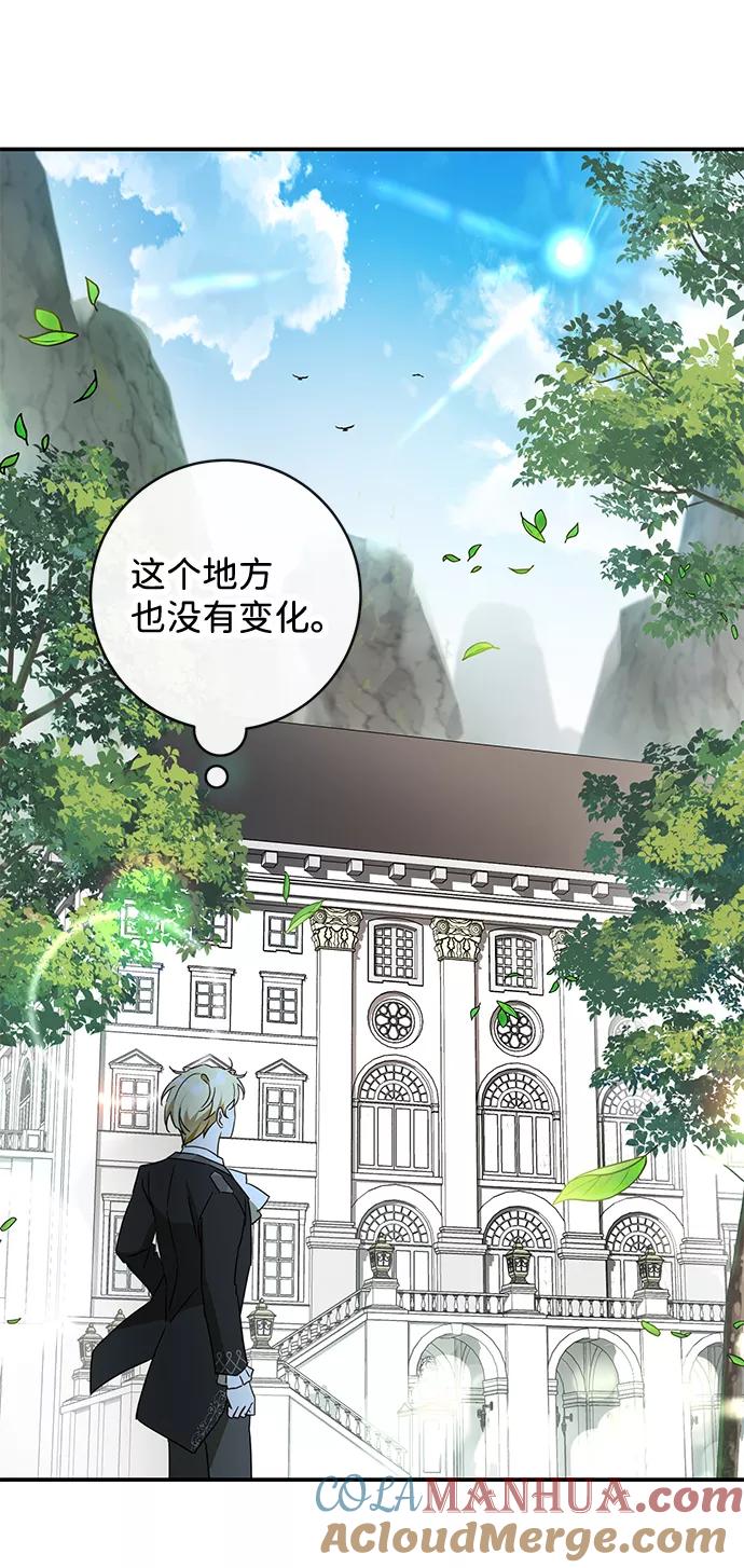 驯养疯侯爵 第33话 第61页