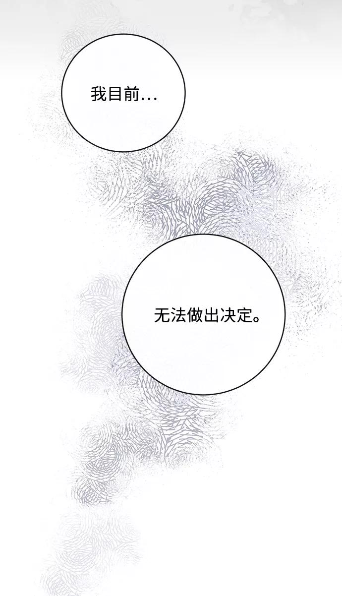 驯养疯侯爵 第33话 第14页