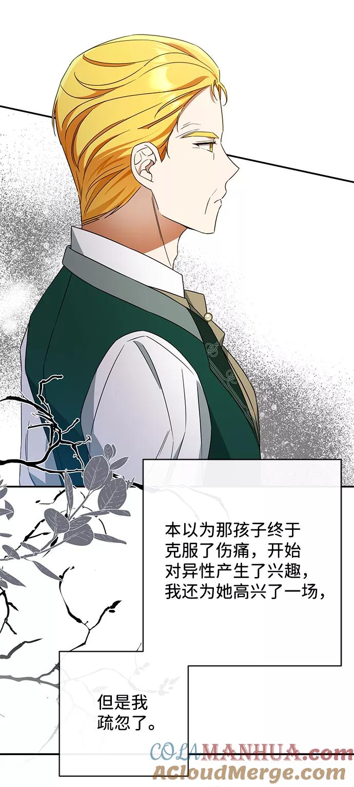 驯养疯侯爵 第33话 第31页